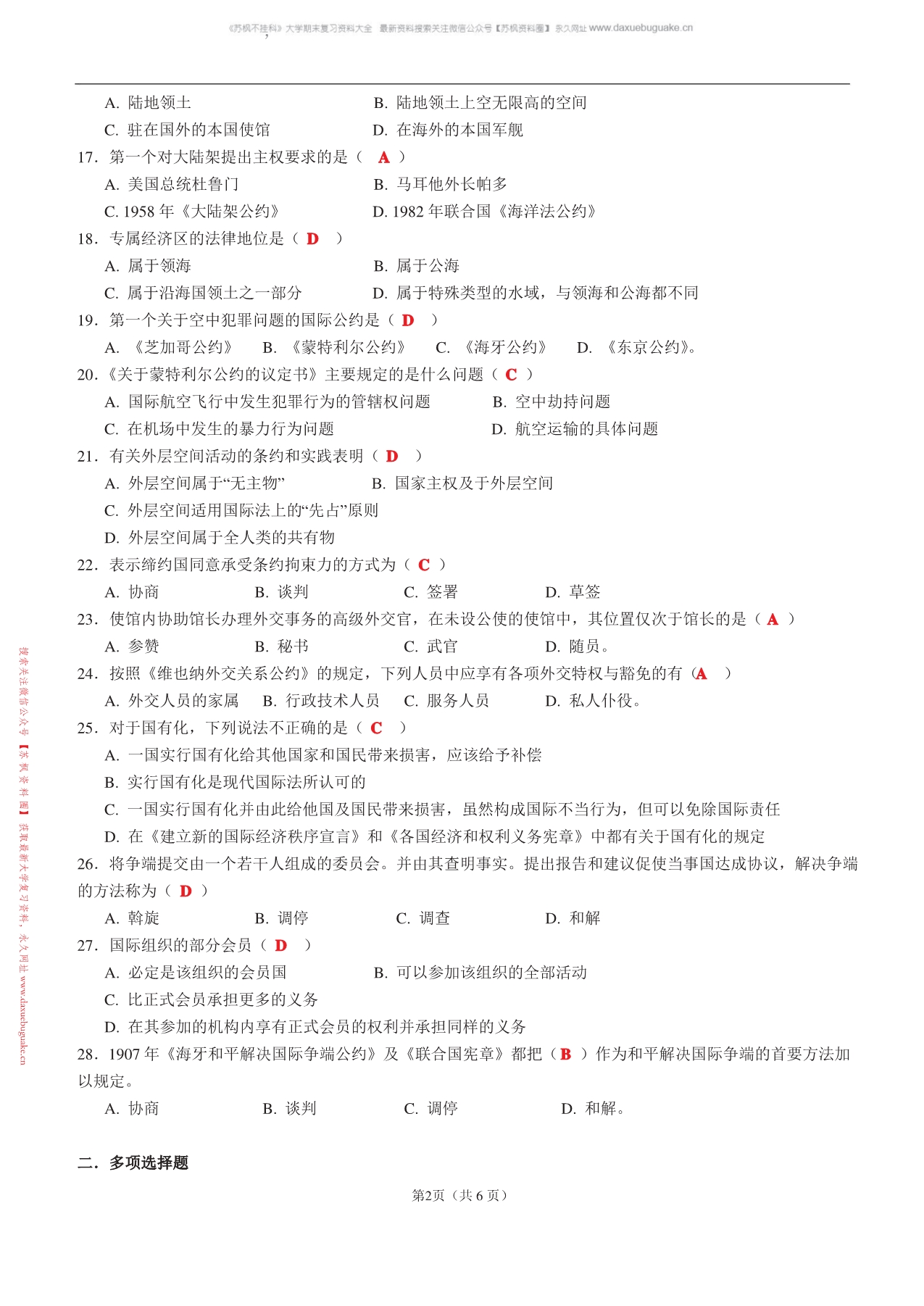 国际法